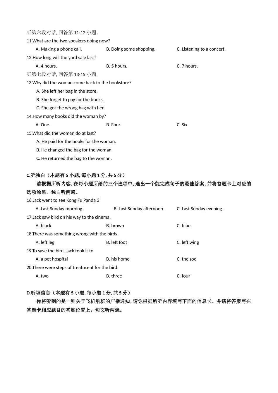 2016年广东省中考英语真题及答案.doc_第3页