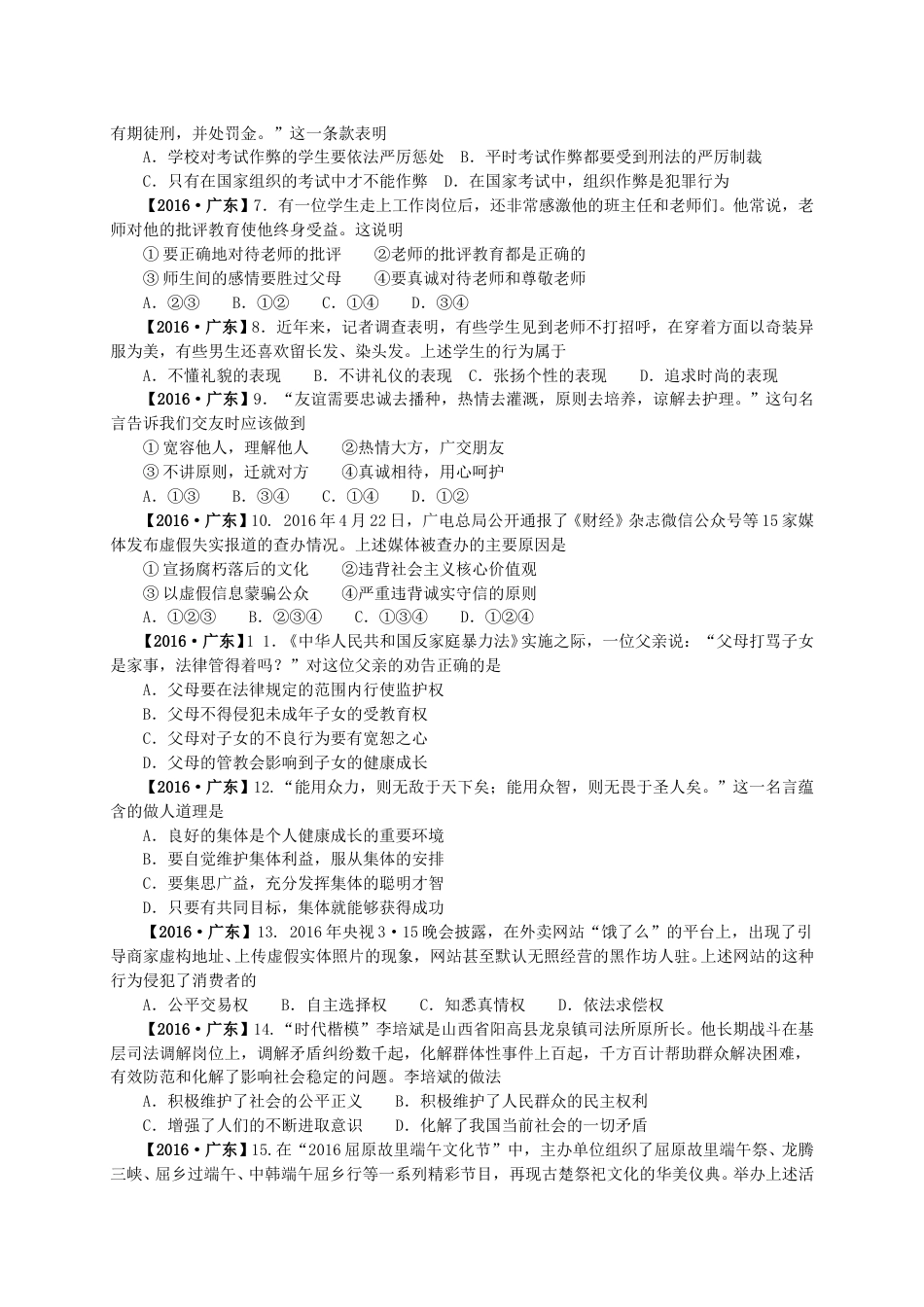 2016年广东省中考思想品德试卷和答案.doc_第2页