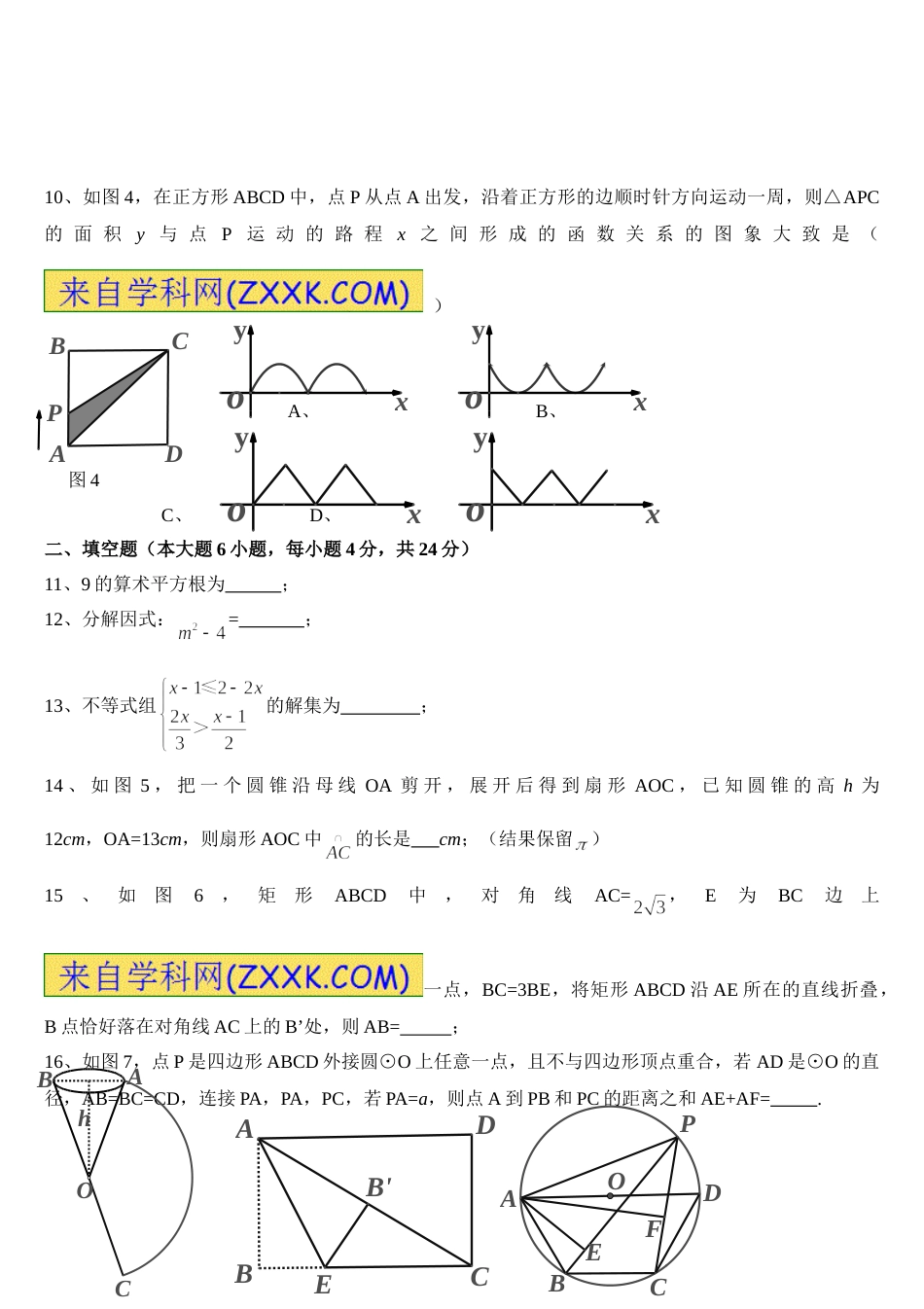 2016年广东省中考数学试卷以及答案.doc_第2页