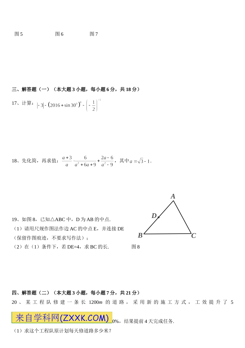 2016年广东省中考数学试卷以及答案.doc_第3页