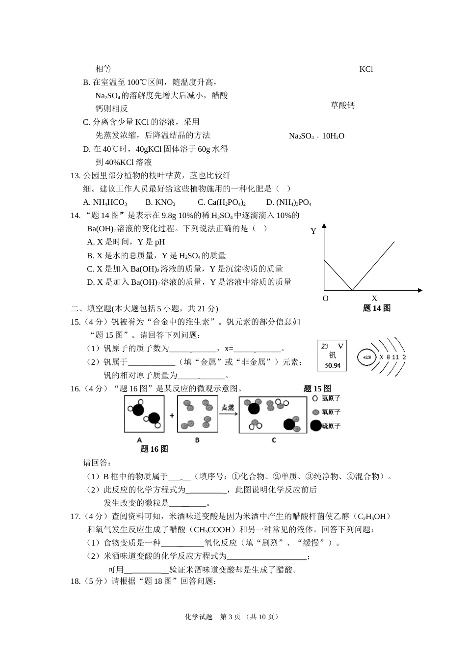 2016年广东省中考化学试题及答案.doc_第3页