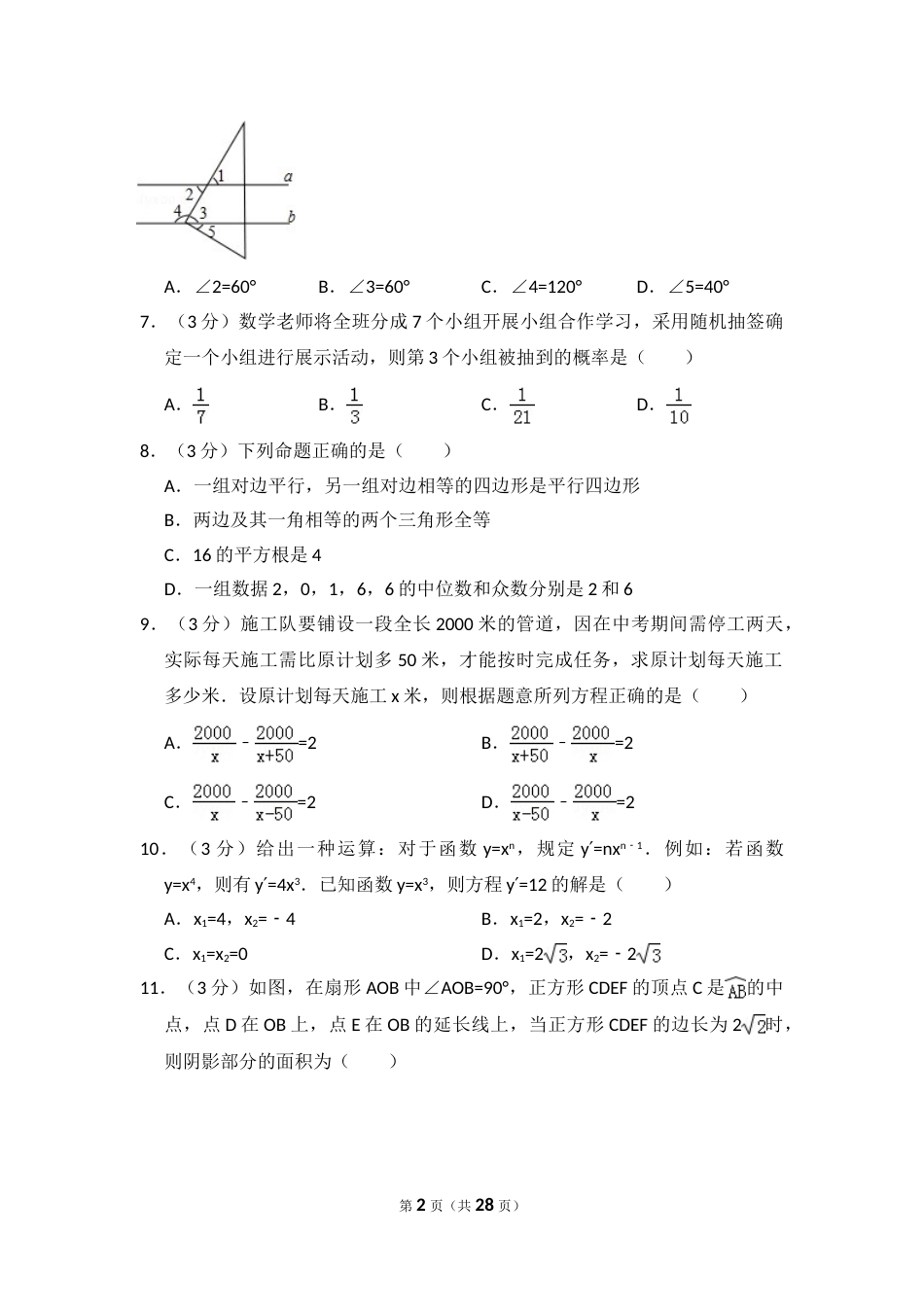 2016年广东省深圳市中考数学试卷（含解析版）.doc_第2页