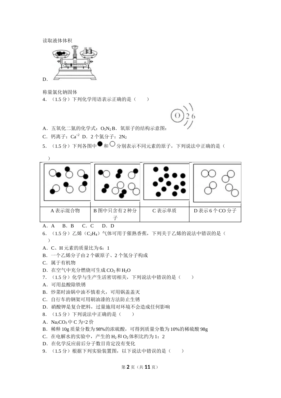 2016年广东省深圳市中考化学试题及参考答案.doc_第2页