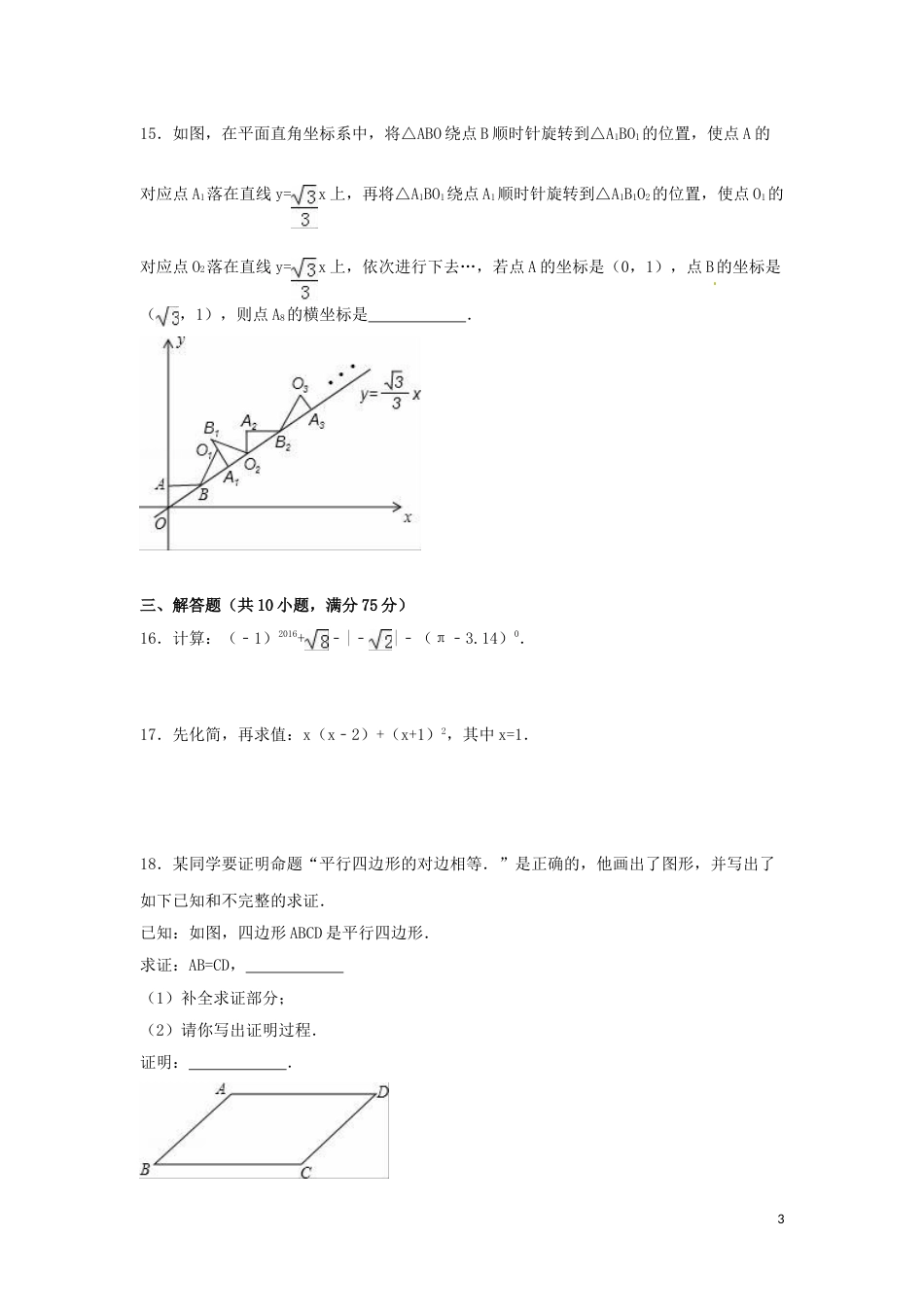 2016年广东省茂名市中考数学试卷（含解析版）.doc_第3页