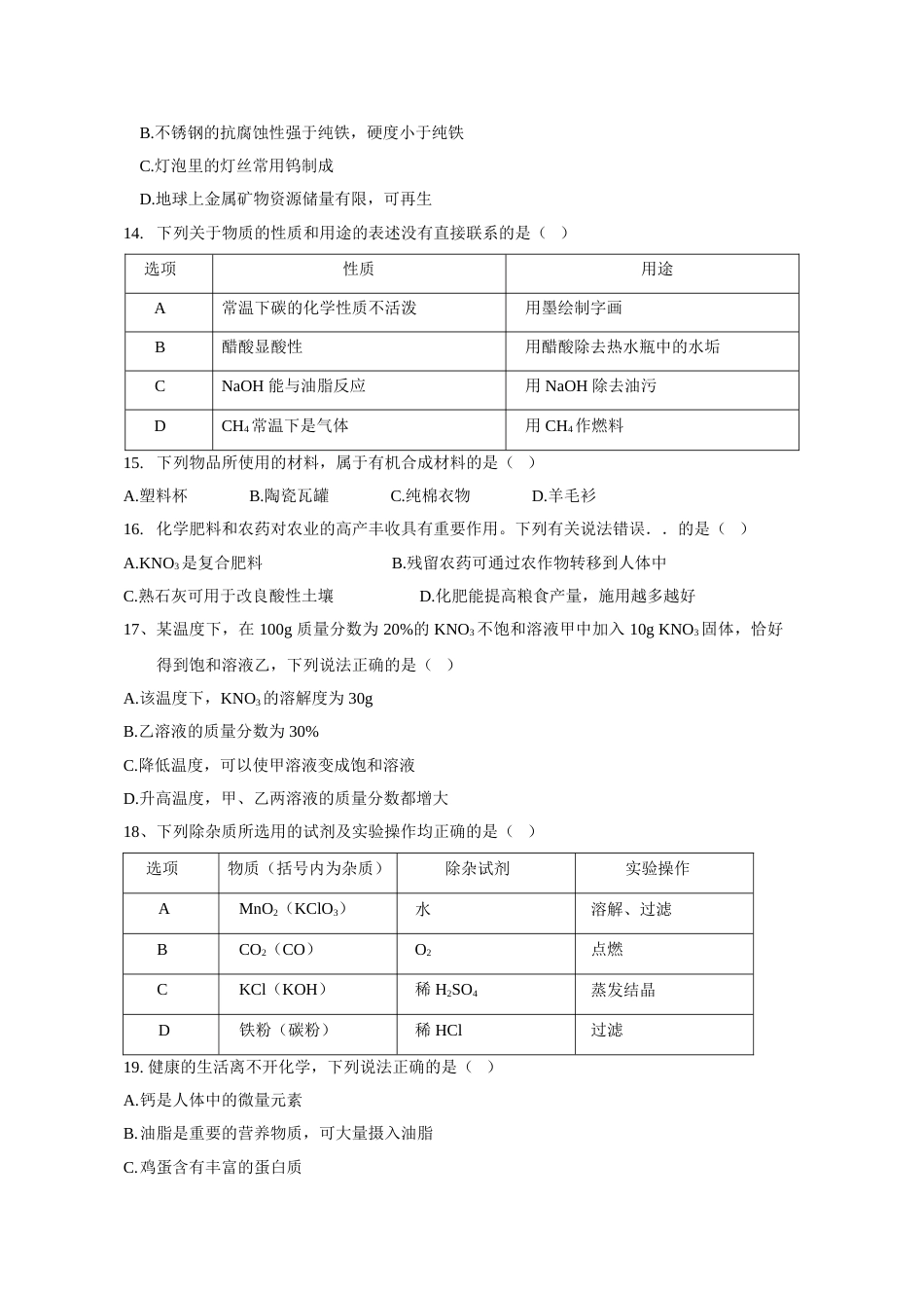 2016年广东省广州市中考化学试卷及答案.doc_第3页