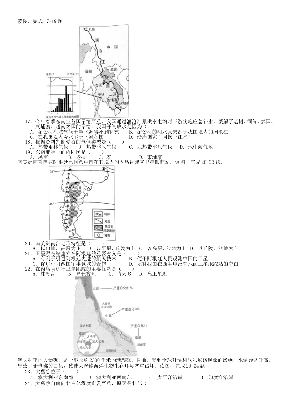 2016年广东省地理中考试题及答案.doc_第3页
