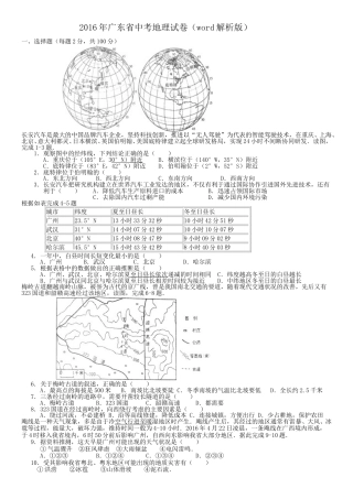 2016年广东省地理中考试题及答案.doc