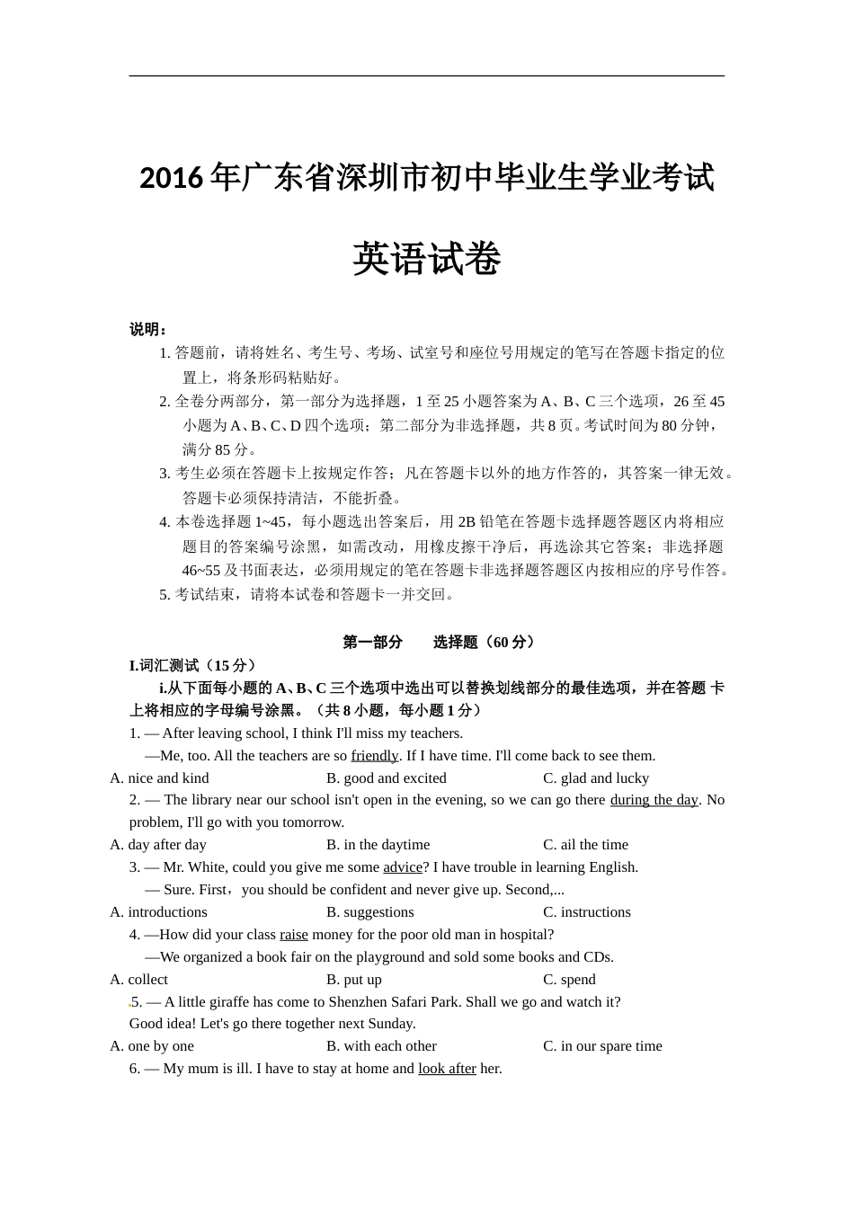 2016年广东深圳英语中考试题试卷及答案.doc_第1页