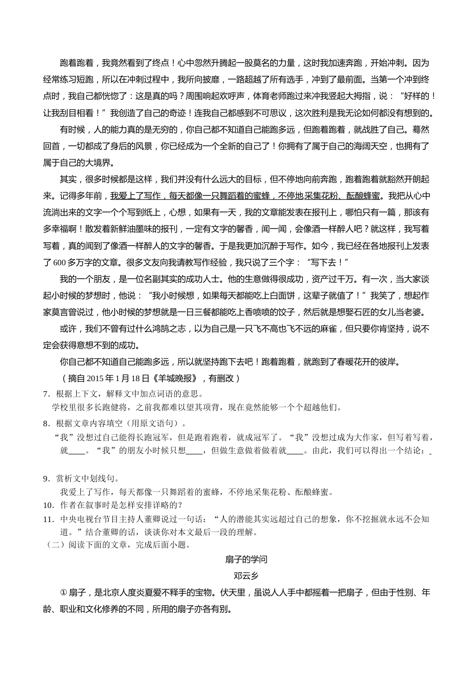 2016年甘肃省武威、白银、定西、平凉、酒泉、临夏州、张掖中考语文试题（原卷版）.doc_第3页