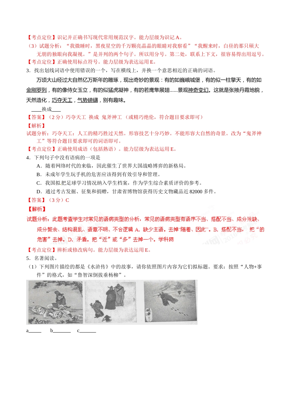 2016年甘肃省武威、白银、定西、平凉、酒泉、临夏州、张掖中考语文试题（解析版）.doc_第2页
