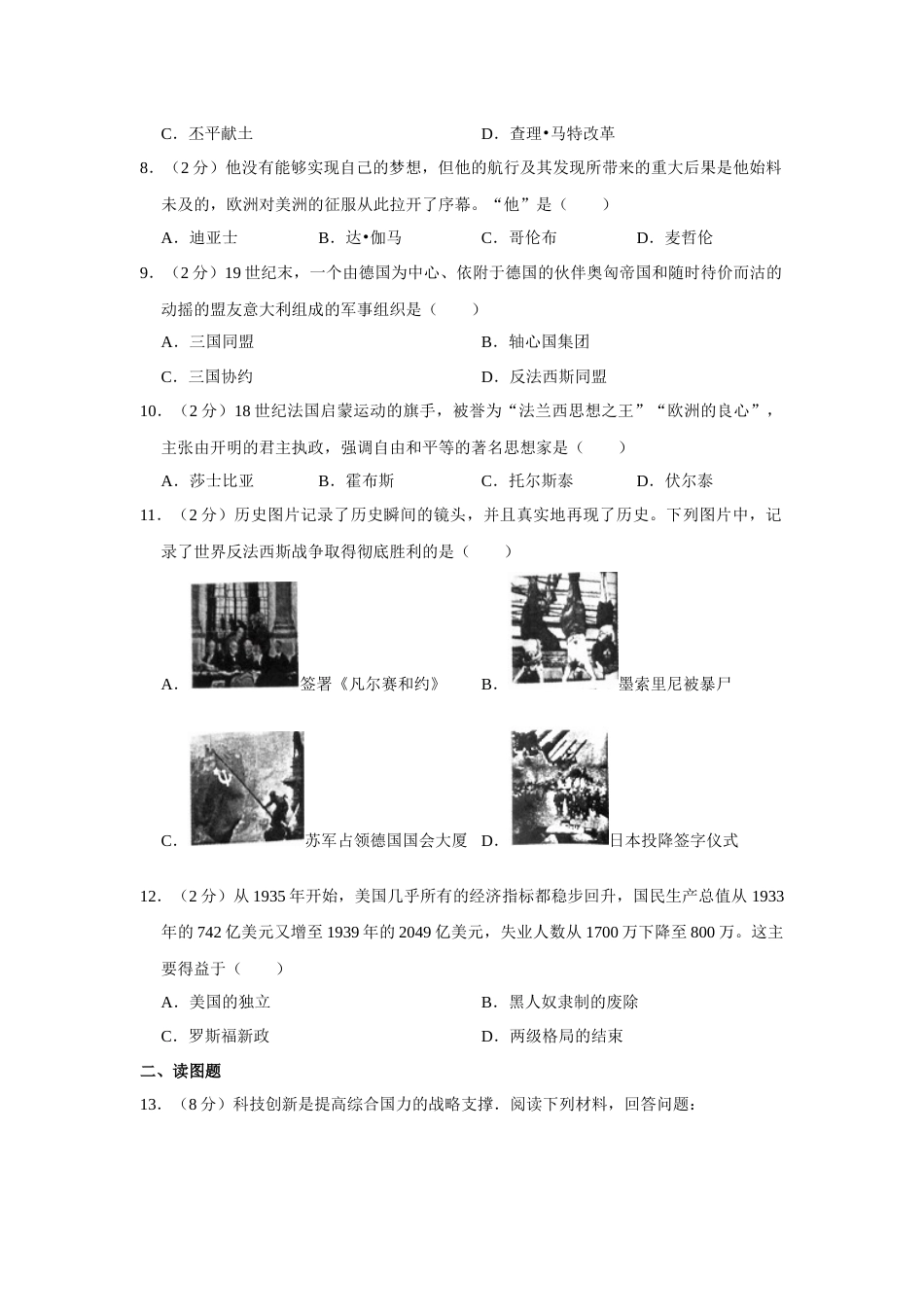 2016年甘肃省武威、白银、定西、平凉、酒泉、临夏州、张掖中考历史试题（原卷版）.docx_第2页