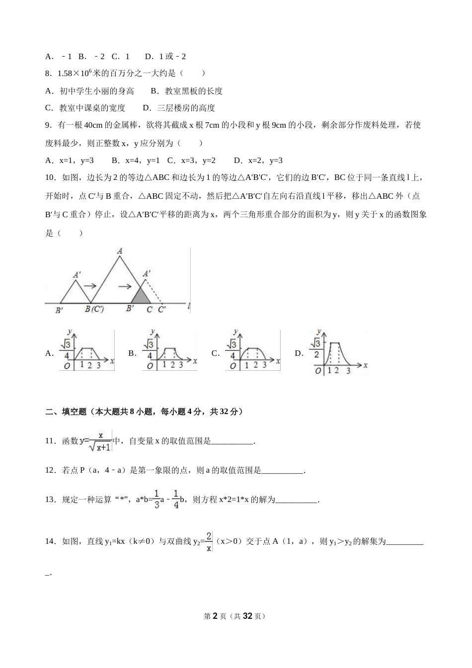 2016年甘肃省天水市中考数学试卷（含解析版）.doc_第2页
