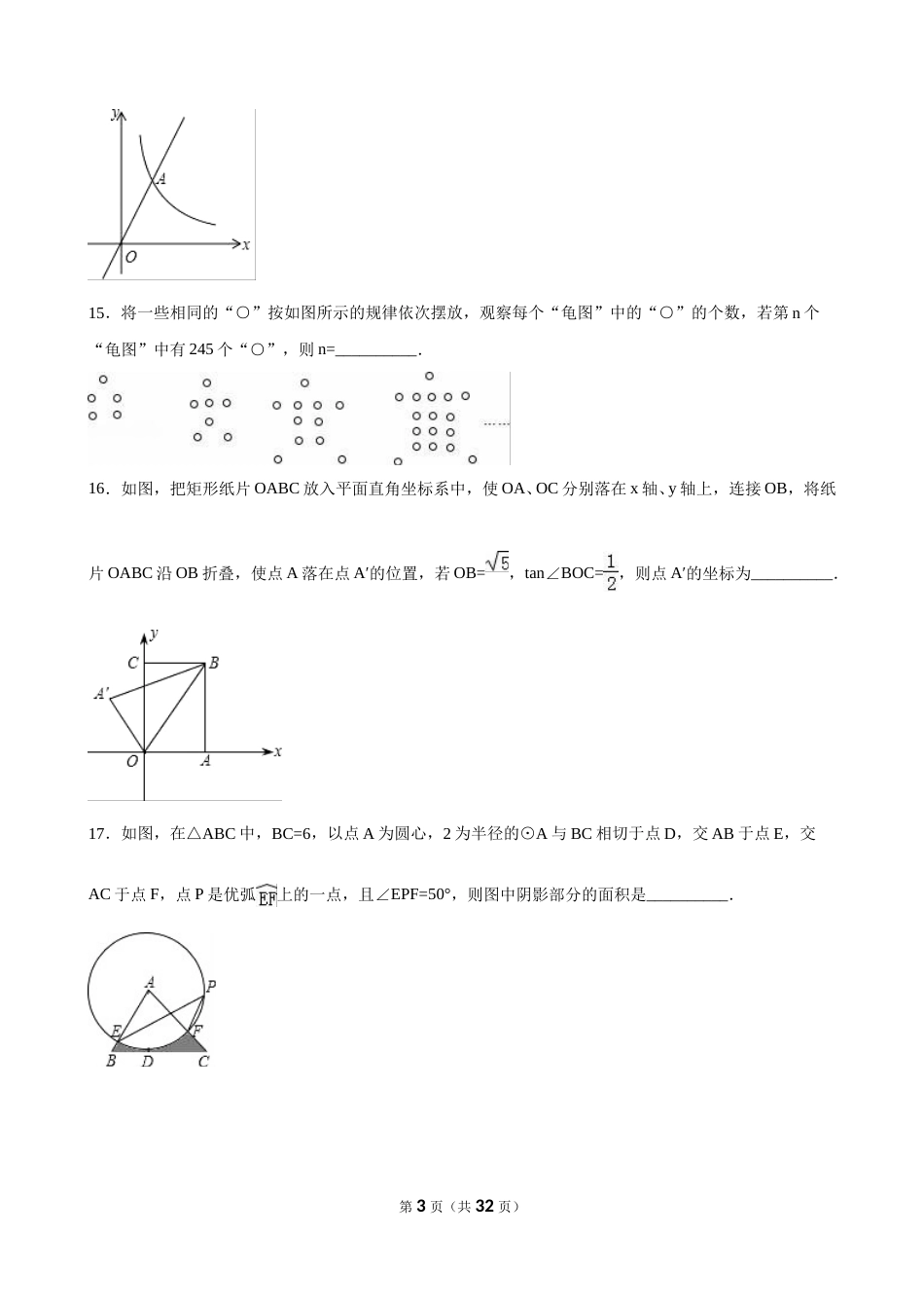 2016年甘肃省天水市中考数学试卷（含解析版）.doc_第3页