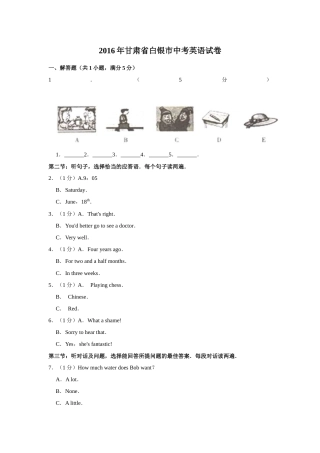 2016年甘肃省武威、白银、定西、平凉、酒泉、临夏州、张掖、庆阳中考英语试题（原卷版）.docx