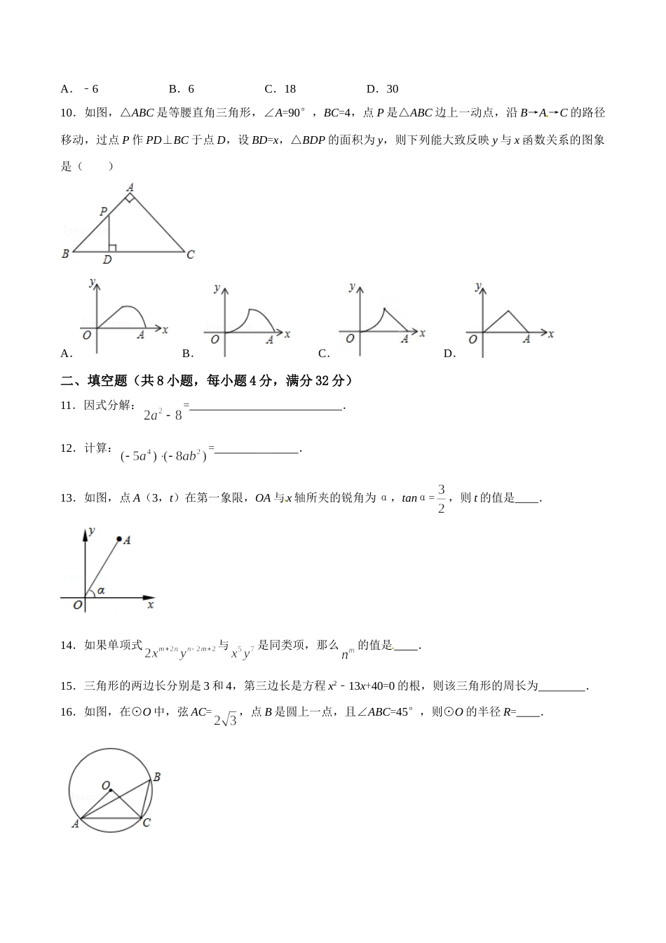2016年甘肃省武威、白银、定西、平凉、酒泉、临夏州、张掖、陇南、庆阳、金昌中考数学试题（原卷版）.doc_第2页