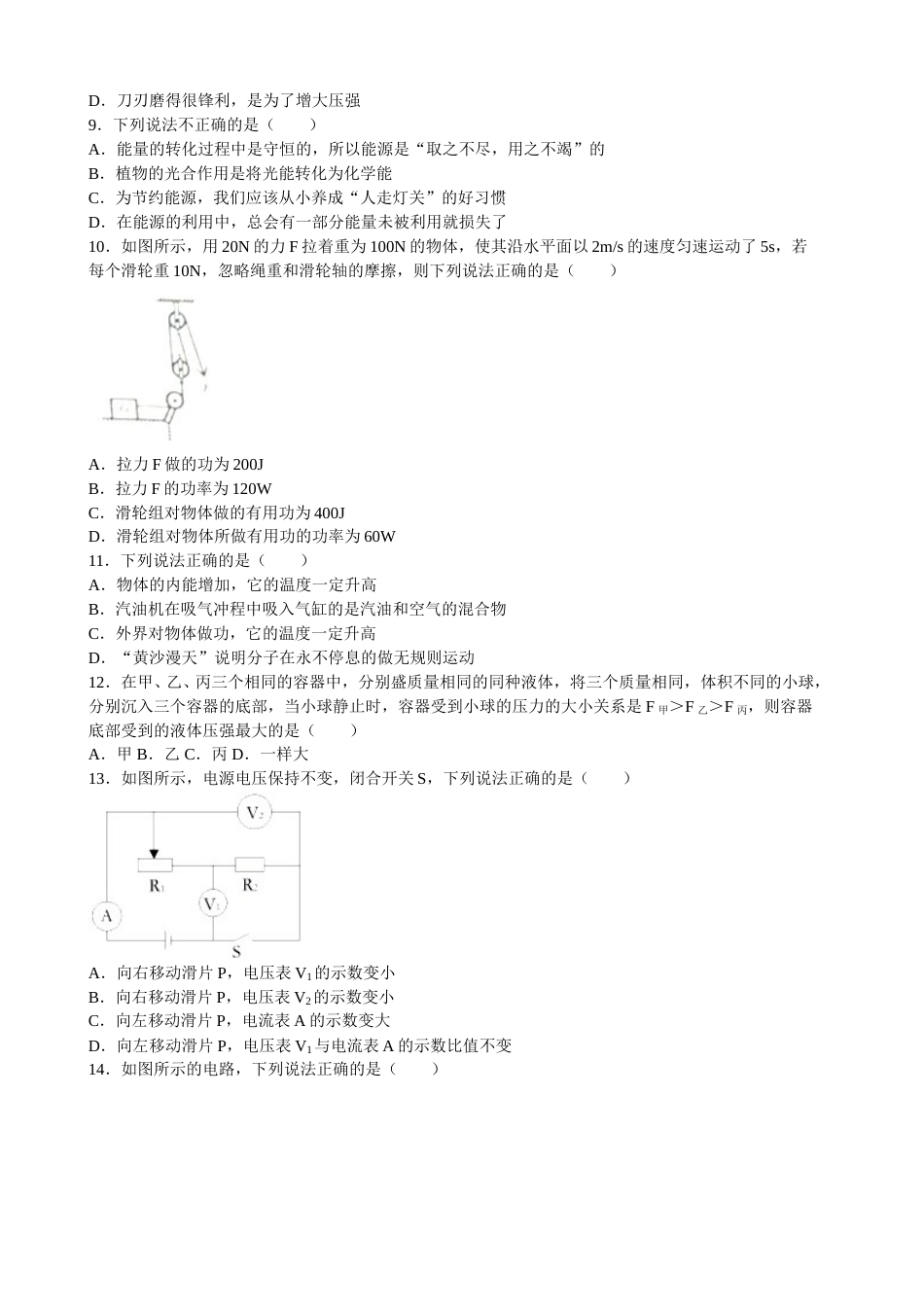 2016年甘肃省兰州市中考物理试题及答案.doc_第2页