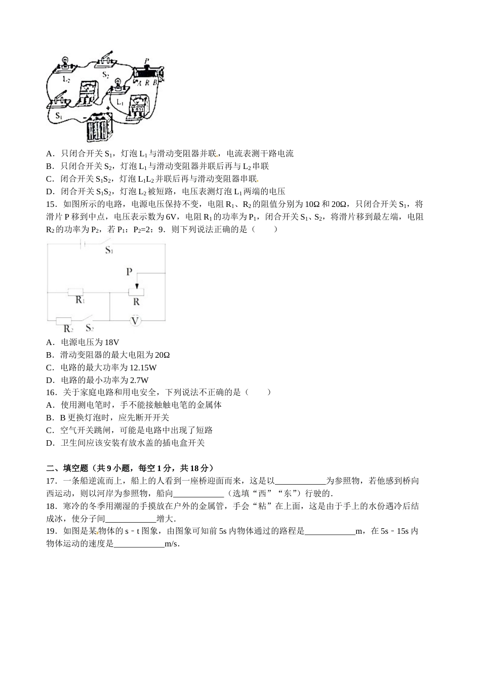 2016年甘肃省兰州市中考物理试题及答案.doc_第3页