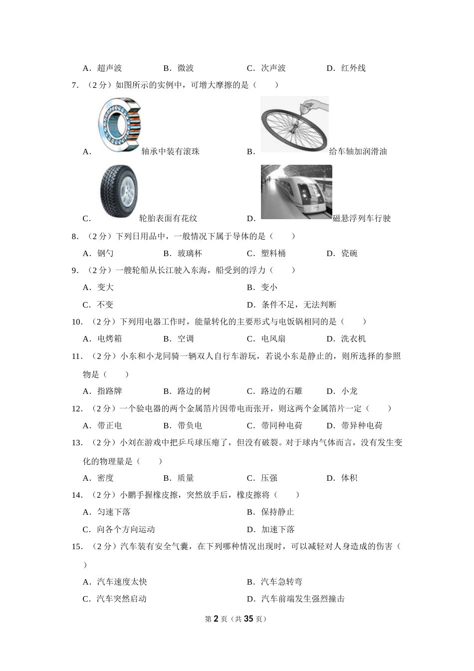 2016年福建省中考物理试卷及解析.doc_第2页