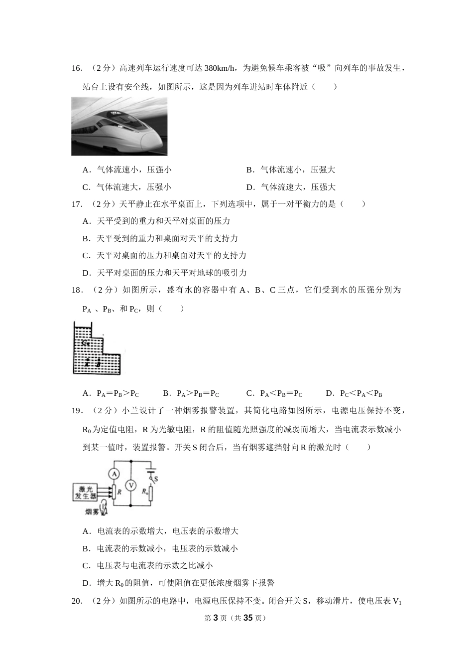 2016年福建省中考物理试卷及解析.doc_第3页