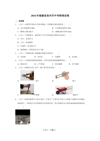 2016年福建省中考物理试卷及解析.doc