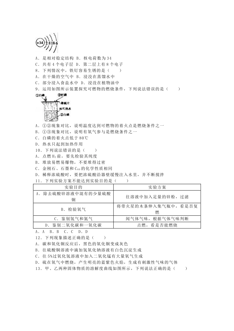 2016年福建省中考化学真题及答案.doc_第2页