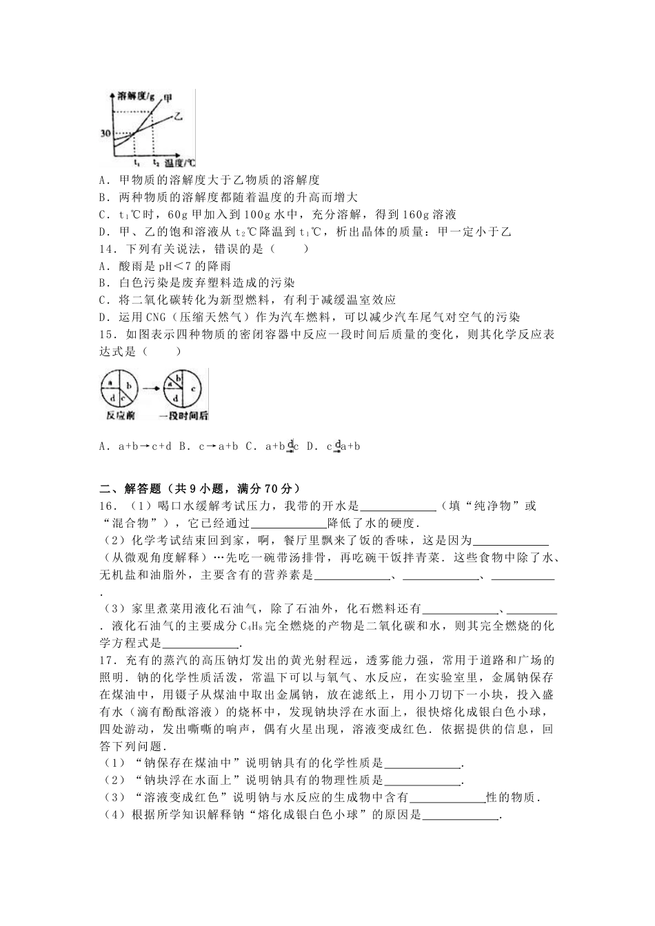 2016年福建省中考化学真题及答案.doc_第3页