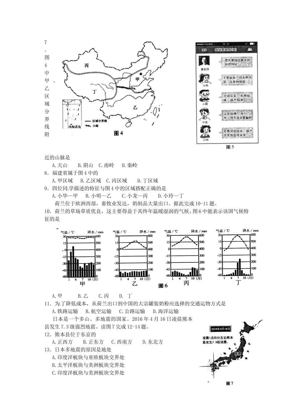 2016年福建省中考地理真题及答案.doc_第2页
