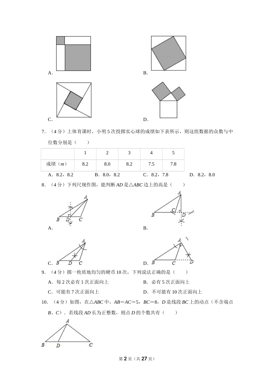 2016年福建省漳州市中考数学试卷.doc_第2页