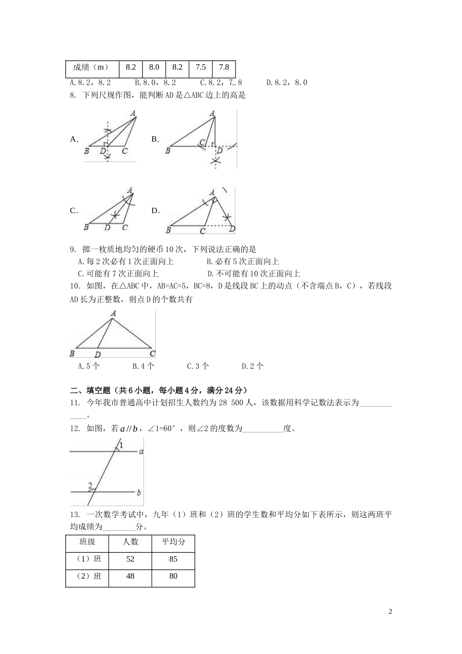 2016年福建省漳州市中考数学试卷（含解析版）.doc_第2页