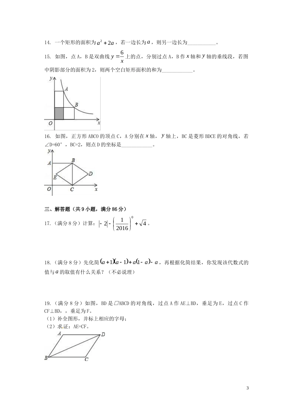 2016年福建省漳州市中考数学试卷（含解析版）.doc_第3页