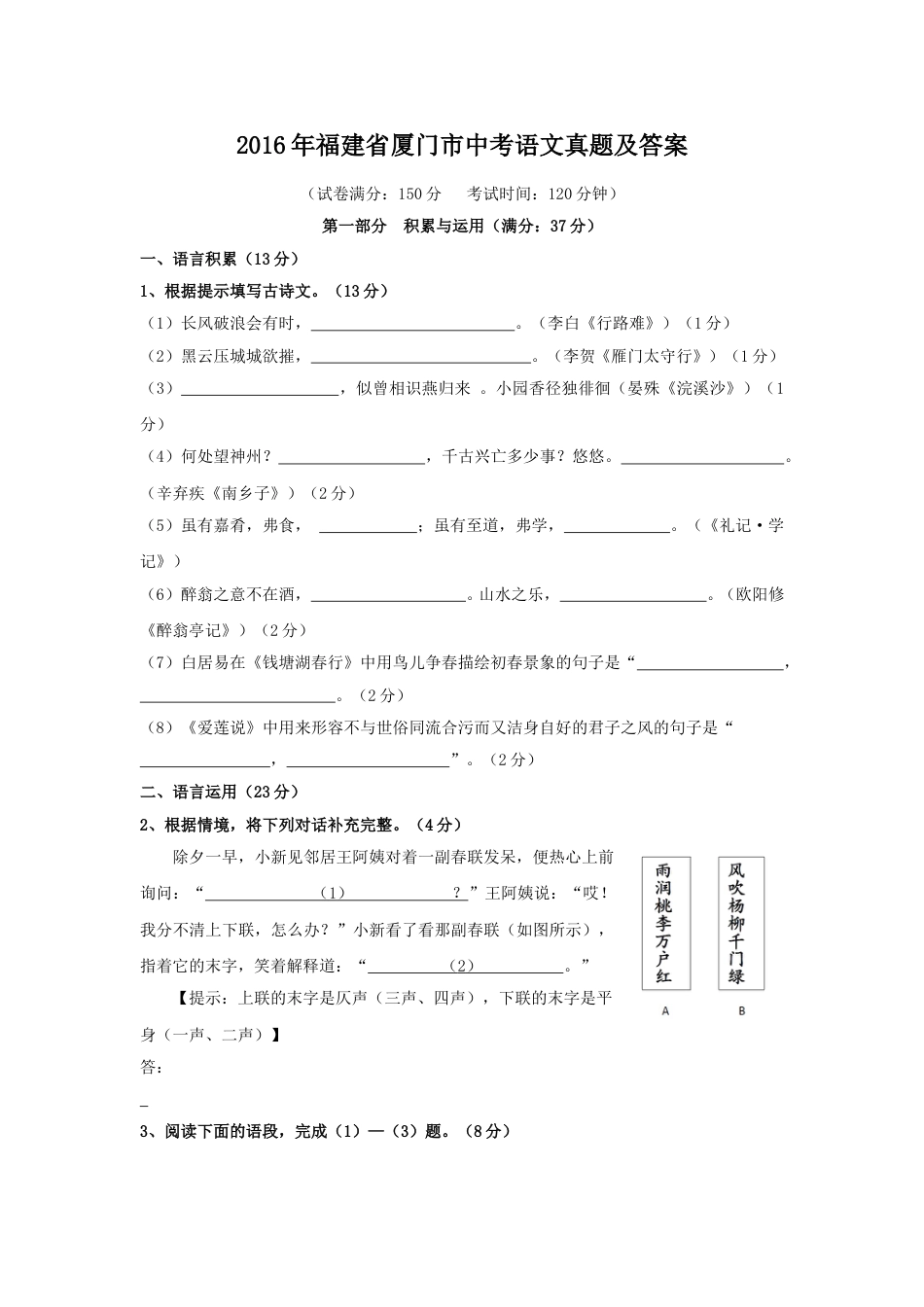2016年福建省厦门市中考语文真题及答案.doc_第1页