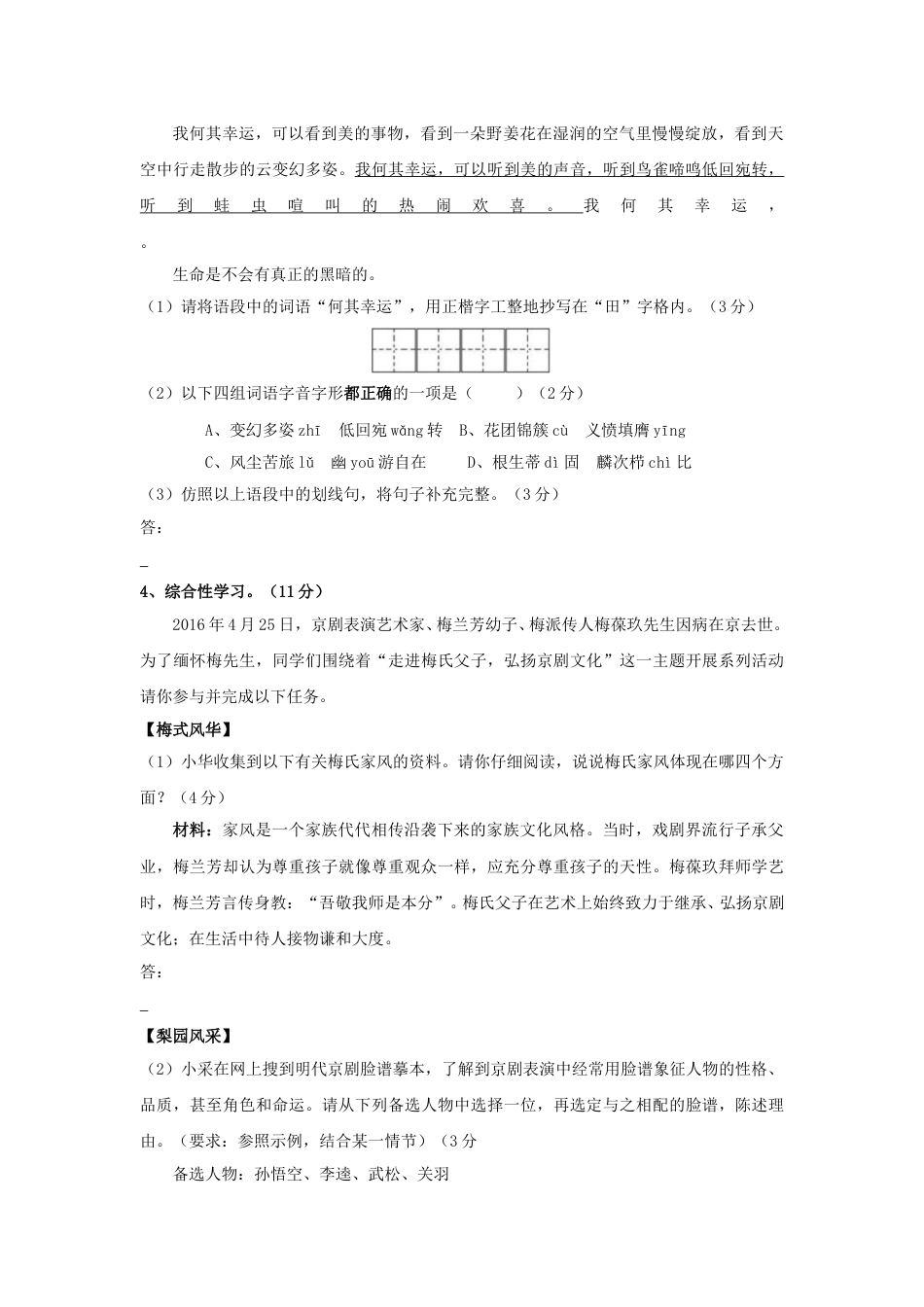 2016年福建省厦门市中考语文真题及答案.doc_第2页