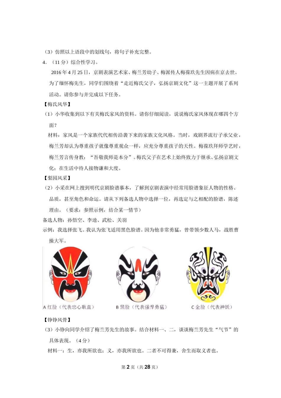 2016年福建省厦门市中考语文试卷.doc_第2页