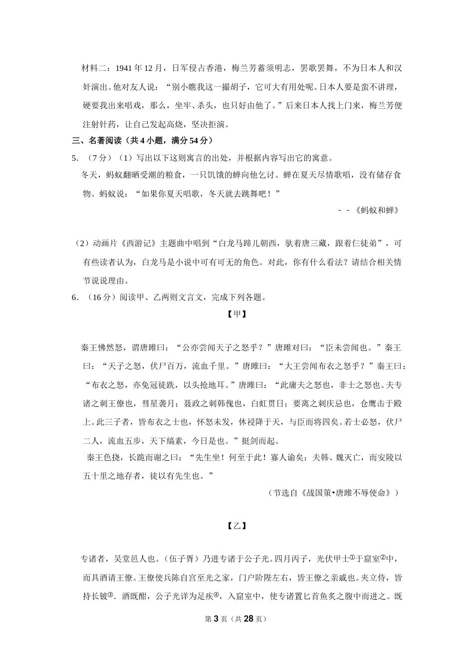 2016年福建省厦门市中考语文试卷.doc_第3页