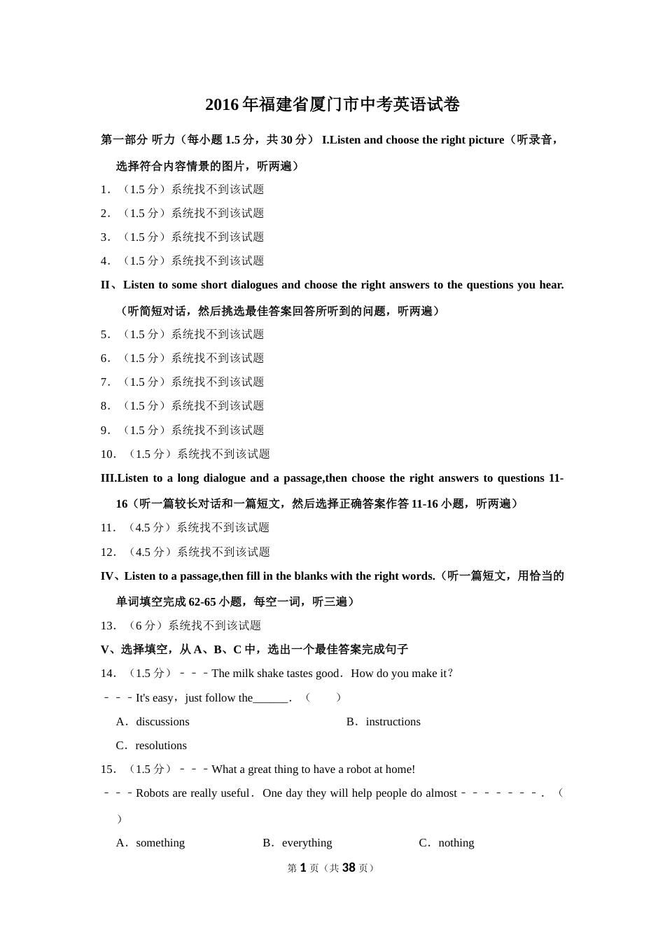 2016年福建省厦门市中考英语试卷.doc_第1页
