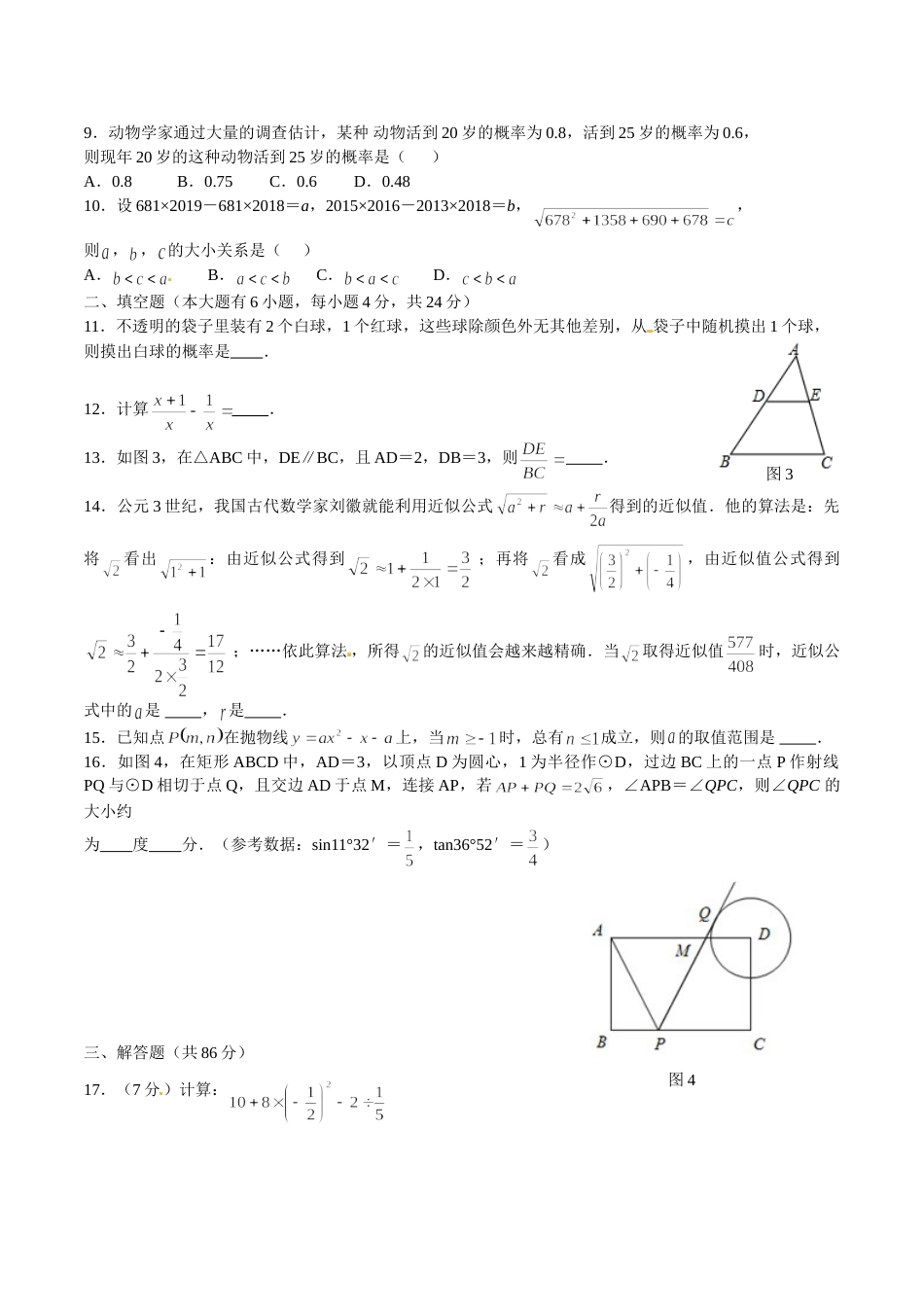 2016年福建省厦门市中考数学试题（word版，含答案）.doc_第2页