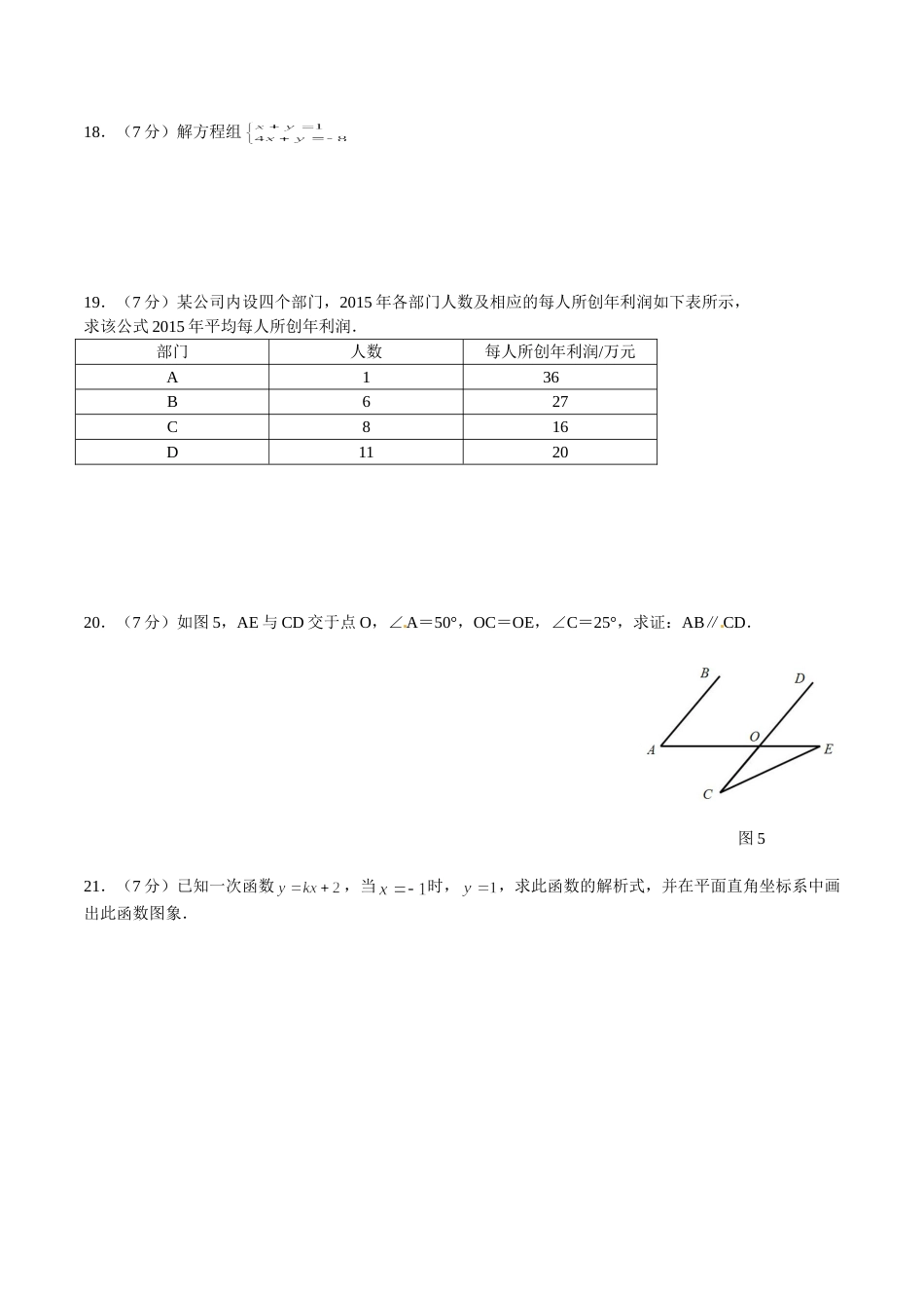 2016年福建省厦门市中考数学试题（word版，含答案）.doc_第3页