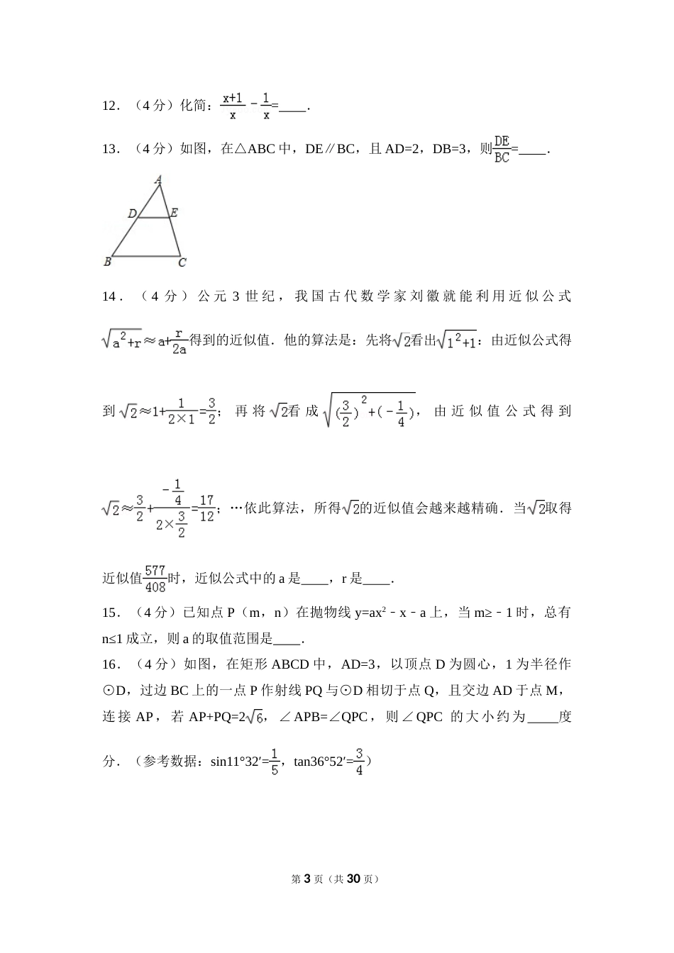 2016年福建省厦门市中考数学试卷（含解析版）.doc_第3页