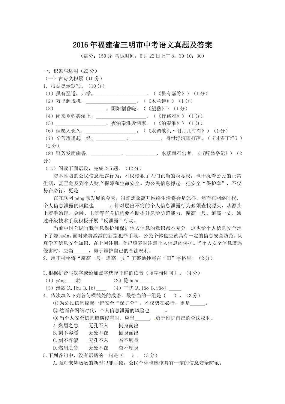 2016年福建省三明市中考语文真题及答案.doc_第1页