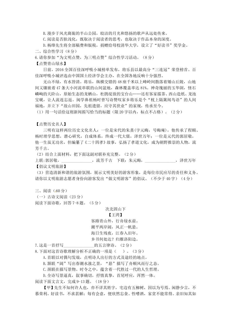 2016年福建省三明市中考语文真题及答案.doc_第2页