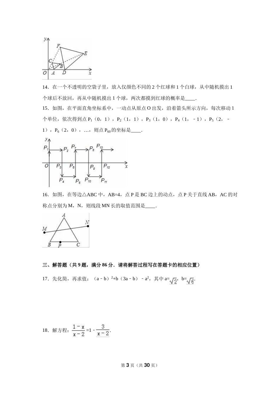2016年福建省三明市中考数学试卷（含解析版）.doc_第3页