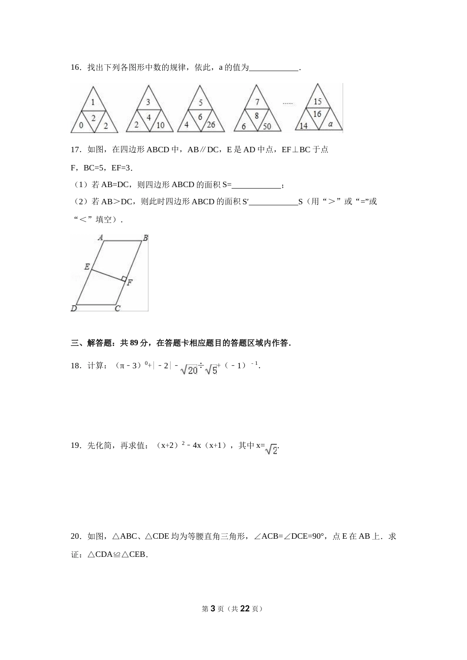 2016年福建省泉州市中考数学试卷（含解析版）.doc_第3页