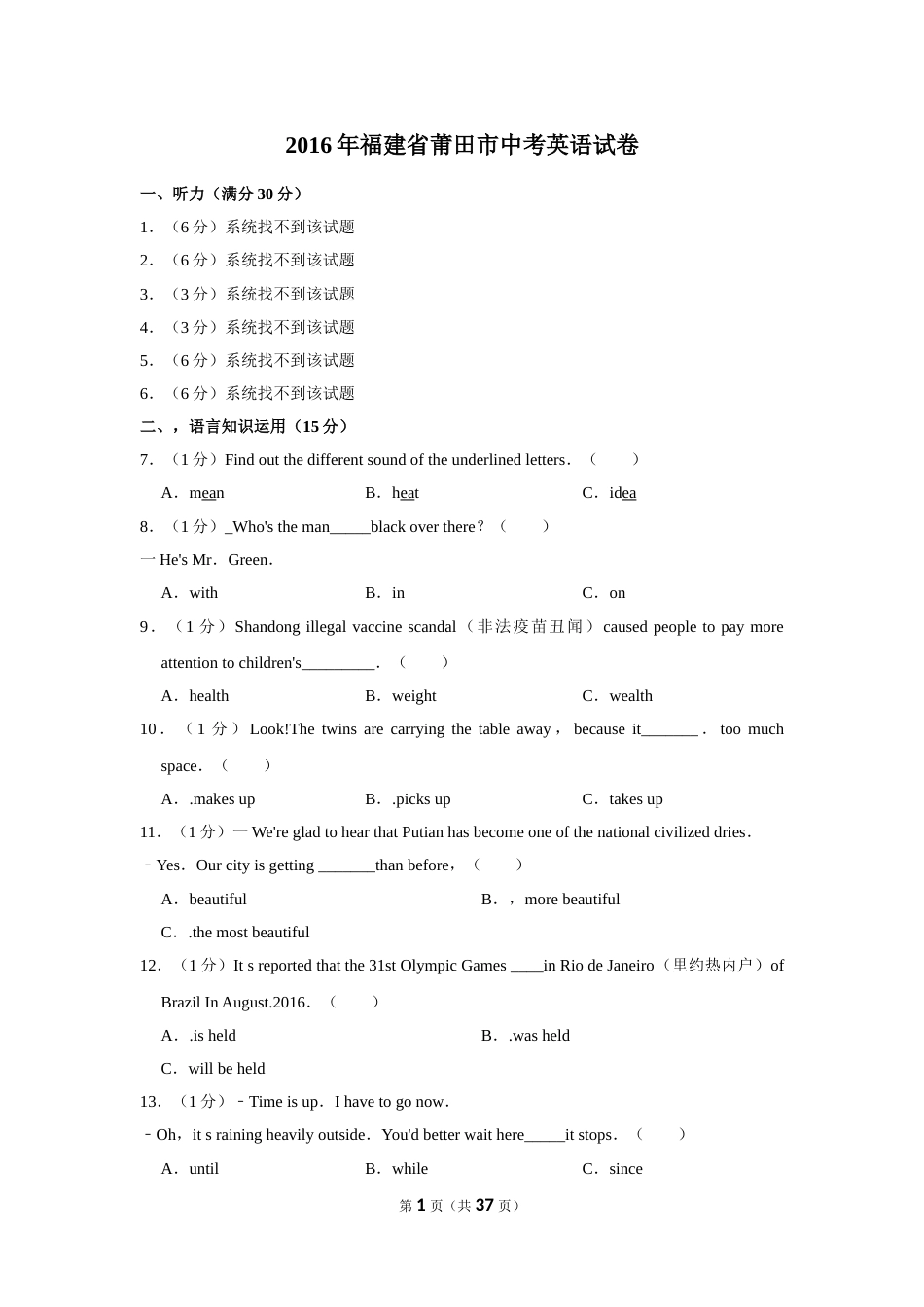 2016年福建省莆田市中考英语试卷.doc_第1页