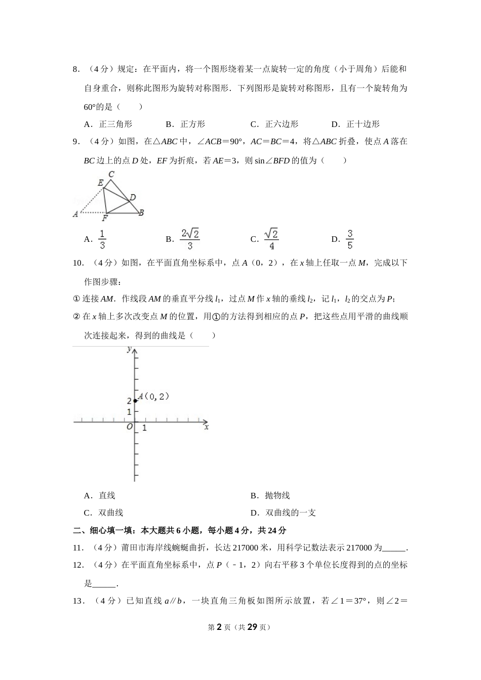 2016年福建省莆田市中考数学试卷.doc_第2页