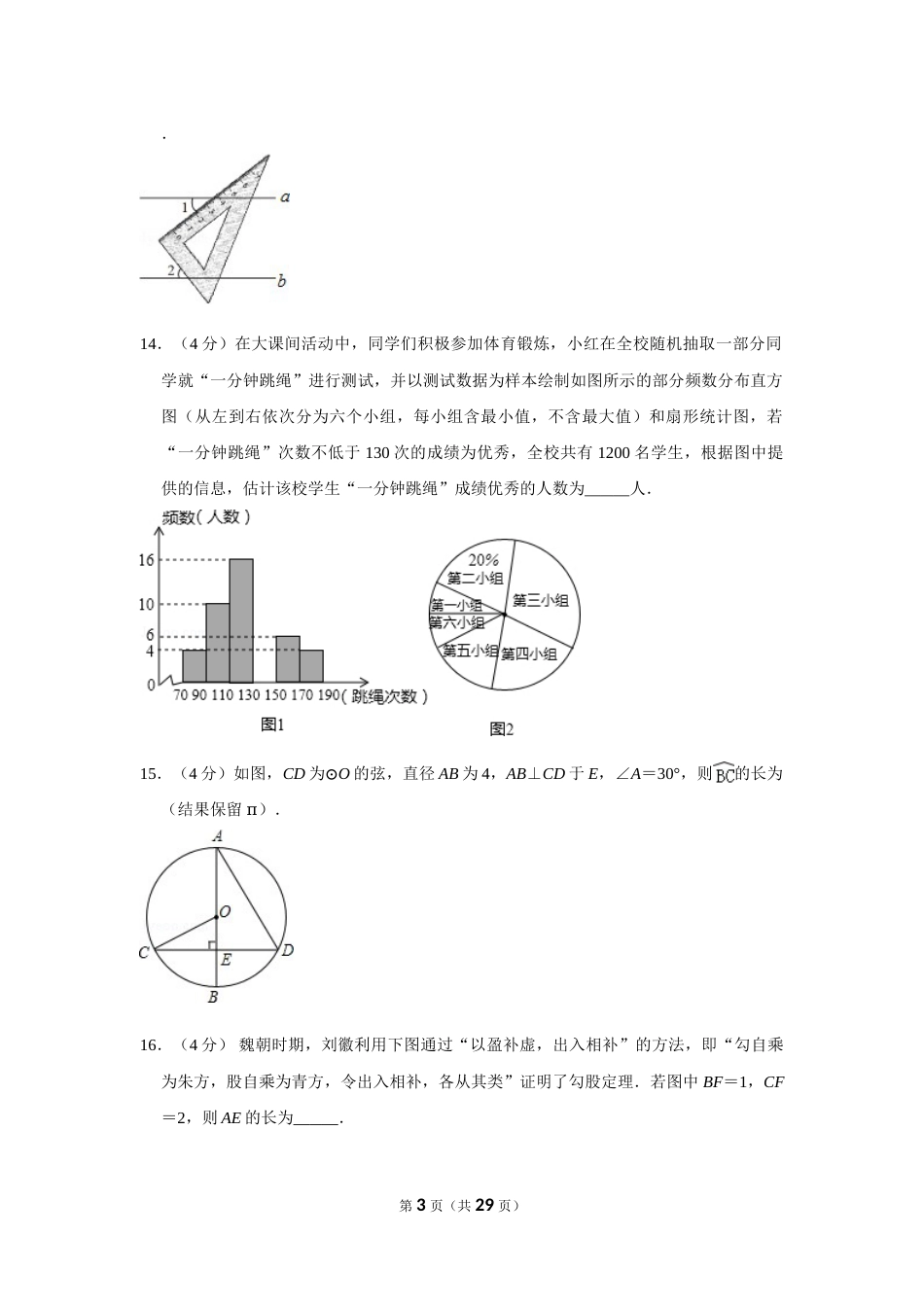 2016年福建省莆田市中考数学试卷.doc_第3页
