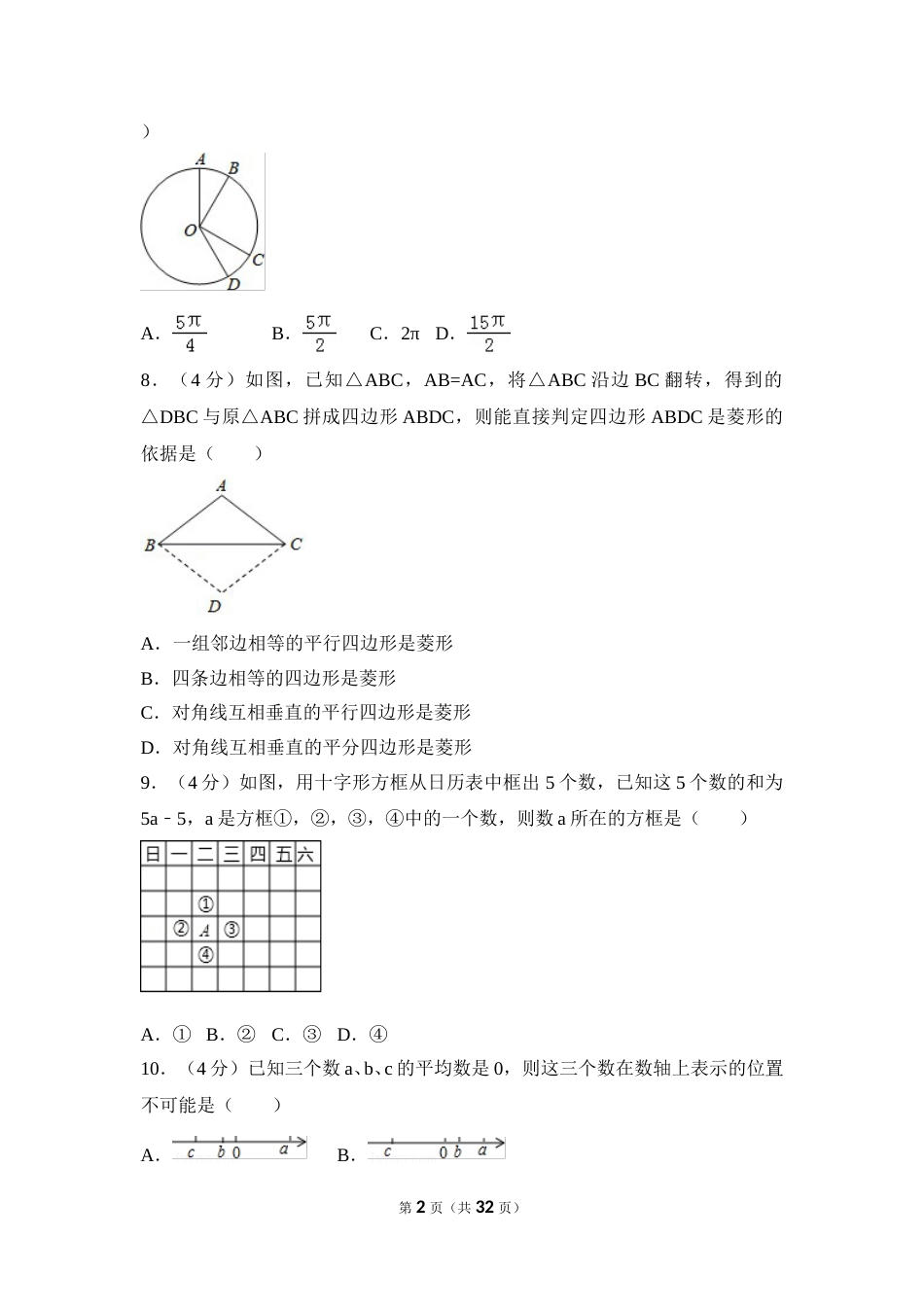 2016年福建省宁德市中考数学试卷（含解析版）.doc_第2页