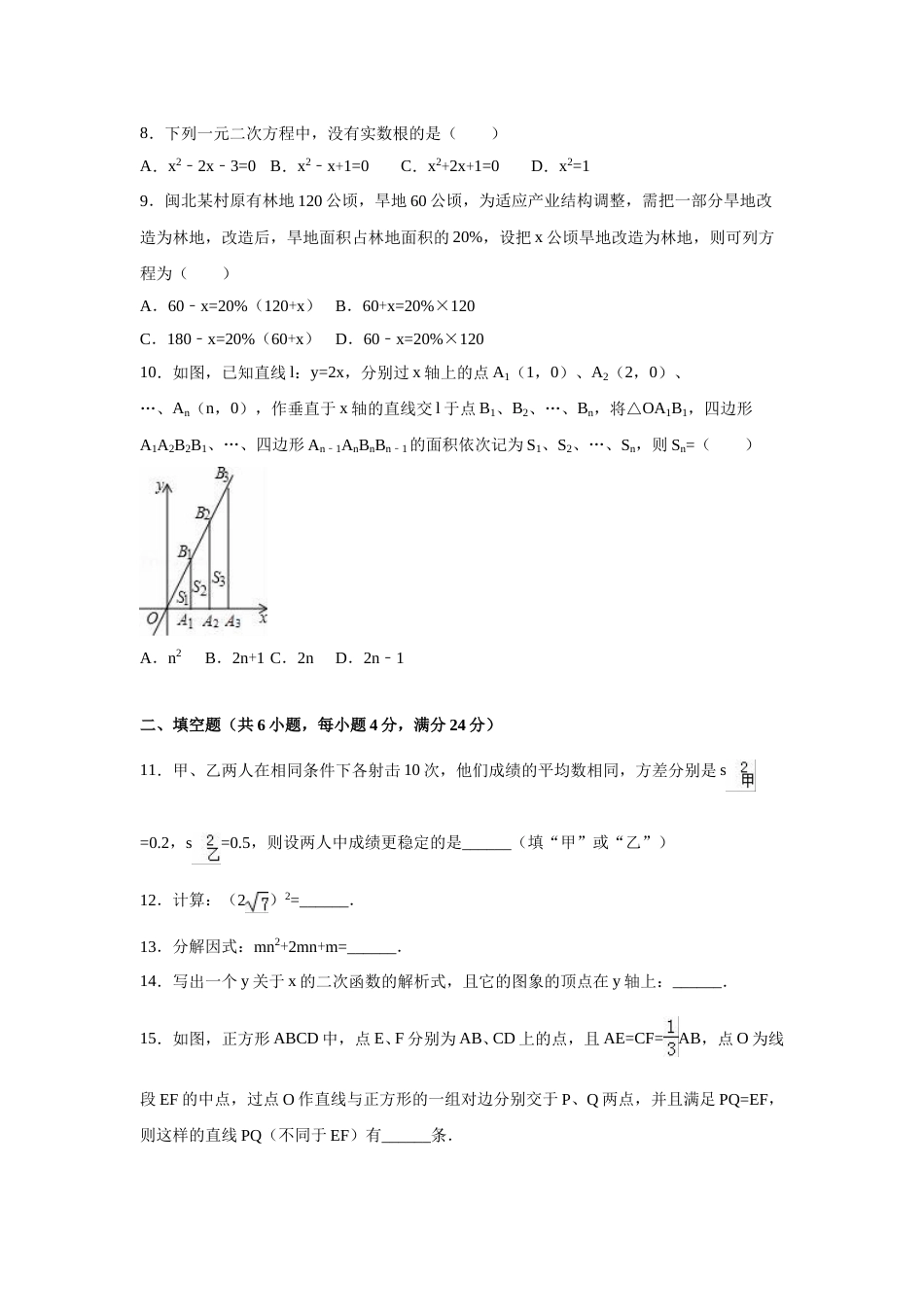 2016年福建省南平市中考数学试卷（含解析版）.doc_第2页
