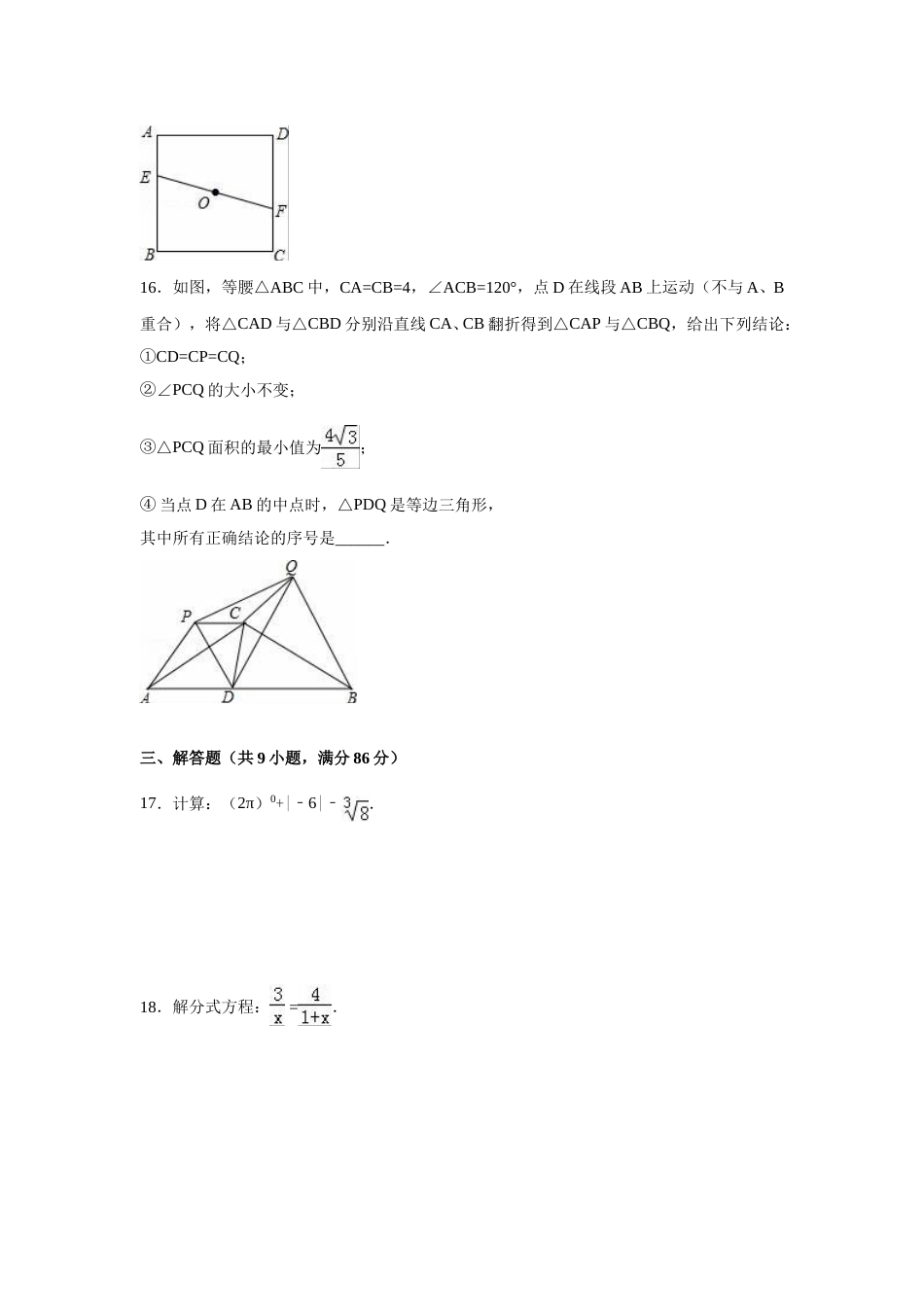 2016年福建省南平市中考数学试卷（含解析版）.doc_第3页
