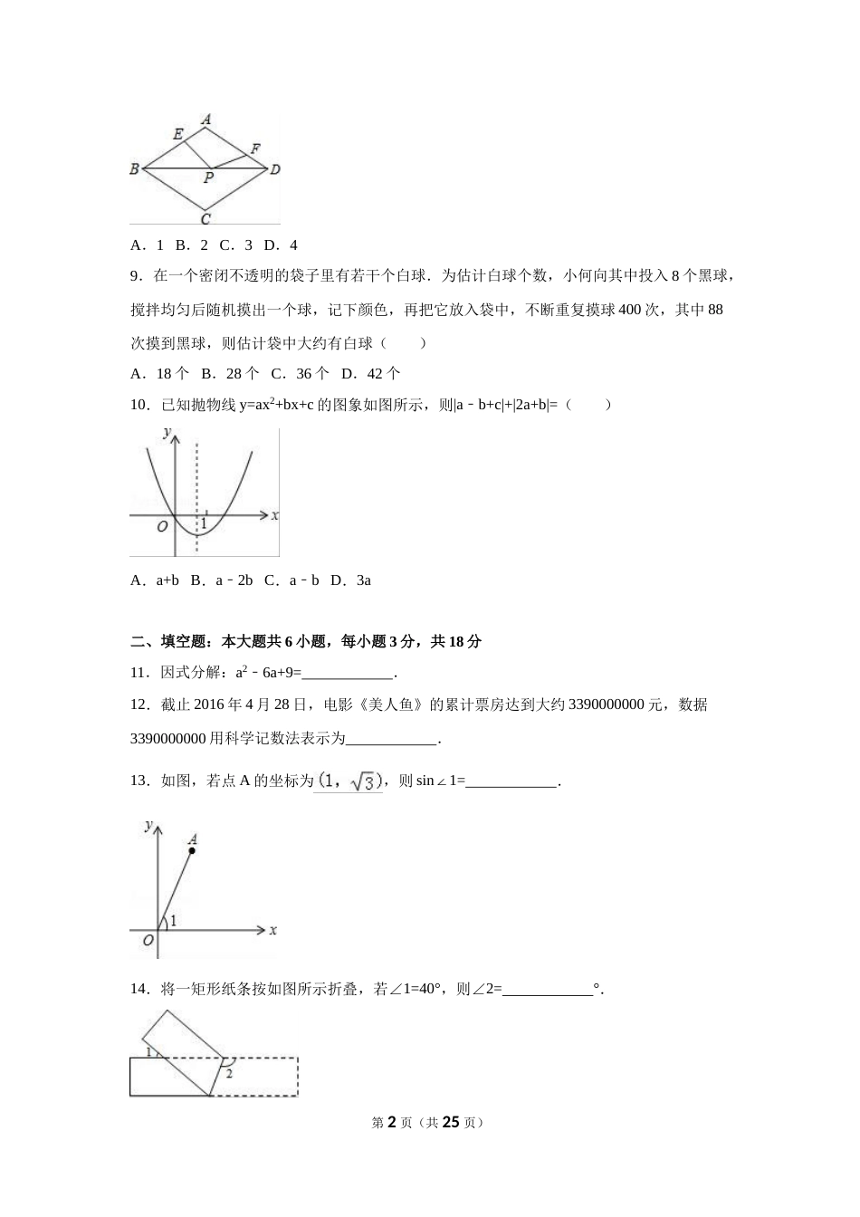 2016年福建省龙岩市中考数学试卷（含解析版）.doc_第2页
