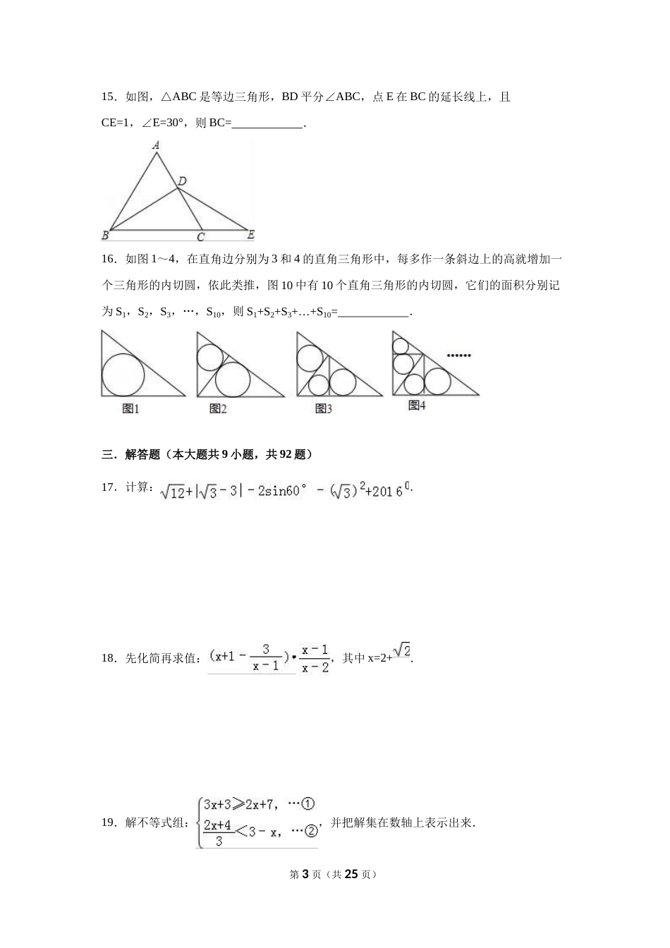 2016年福建省龙岩市中考数学试卷（含解析版）.doc_第3页